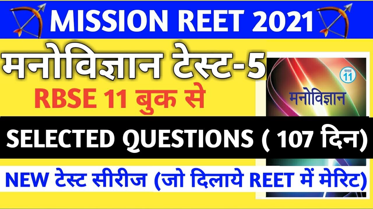 Reet 2021/reet psychology/psychology model paper/reet psychology test paper/reet psychology mcqs