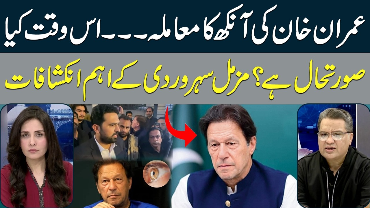 Imran Khan’s Eye Condition | What Is the Situation Right Now? | PTI | Khabar Aur Tajzia | Hum News