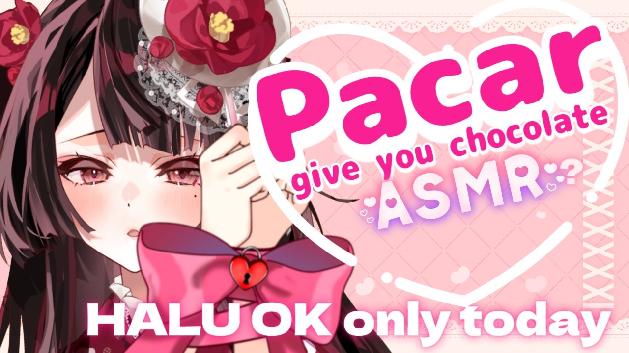 【Pacar ASMR??】Pacar gives you chocolate【HALU OK】