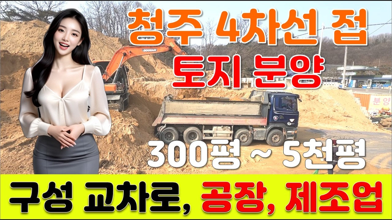 율량동 2분 거리, 4차선에 토지를 이 가격에?