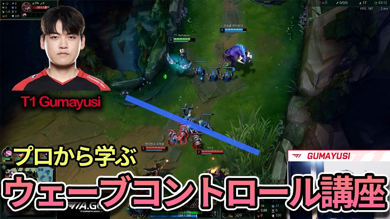 【LOL】ウェーブコントロール講座！世界No.1 ADCは何を考えながらプレイしているのかを見ていきましょう！
