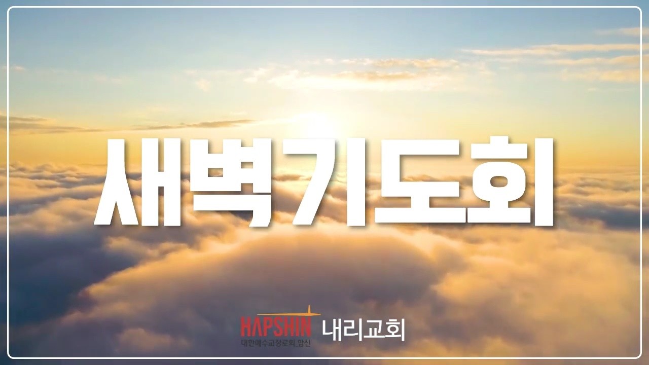 새벽기도회 2026년 03월 09일 마가복음19장9 20절