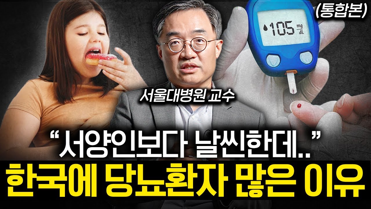 당뇨 막으려면 '이 과일'은 꼭 드세요. 혈당 수치 정상으로 돌아옵니다. (조영민 교수 통합본)