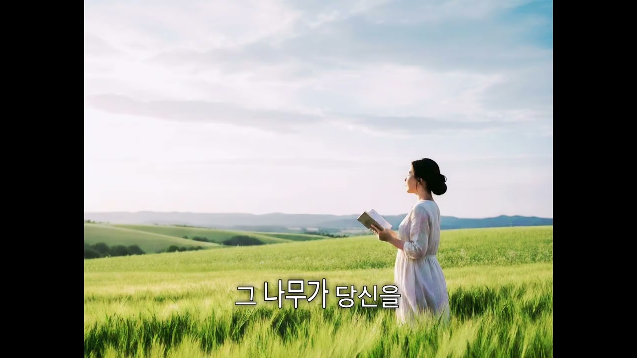 세상을 사랑하는 법 / 나태주