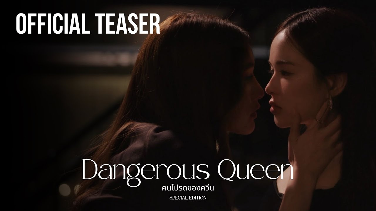 Официальный тизер | Опасная королева: Специальный выпуск сериала | S.nur Entertainment | Английск...