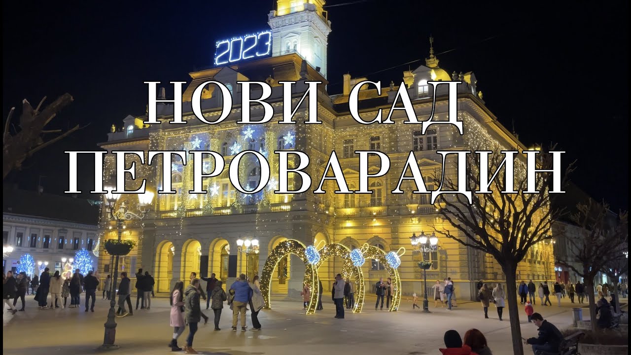 Нови Сад | Петроварадин Новый год