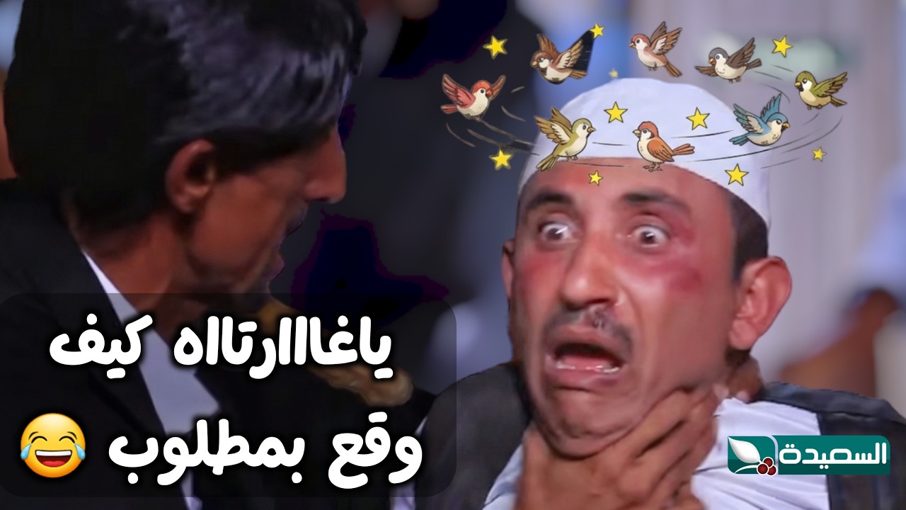 يا غاراااااااتاااااه اين انتم يا اهل القرية ؟؟ // حاوي لاوي 