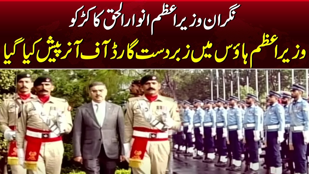Caretaker PM Anwar-ul-Haq Kakar Receives Guard Of Honor At Prime Minister House | SAMAA TV