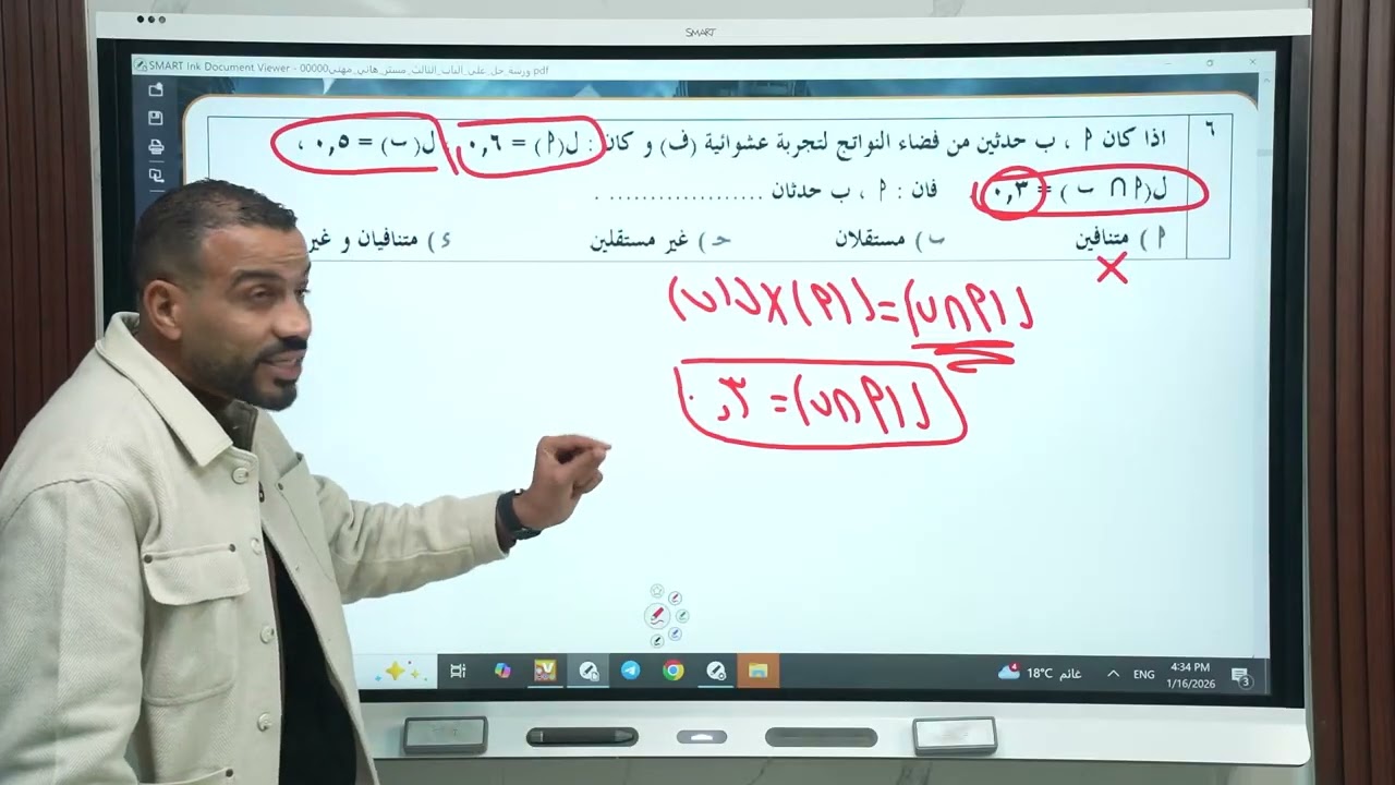 الصف الثالث الثانوي | فيديو حل تمارين النماذج الاسترشادية وامتحان 2025 علي الباب الثالث | احصاء 