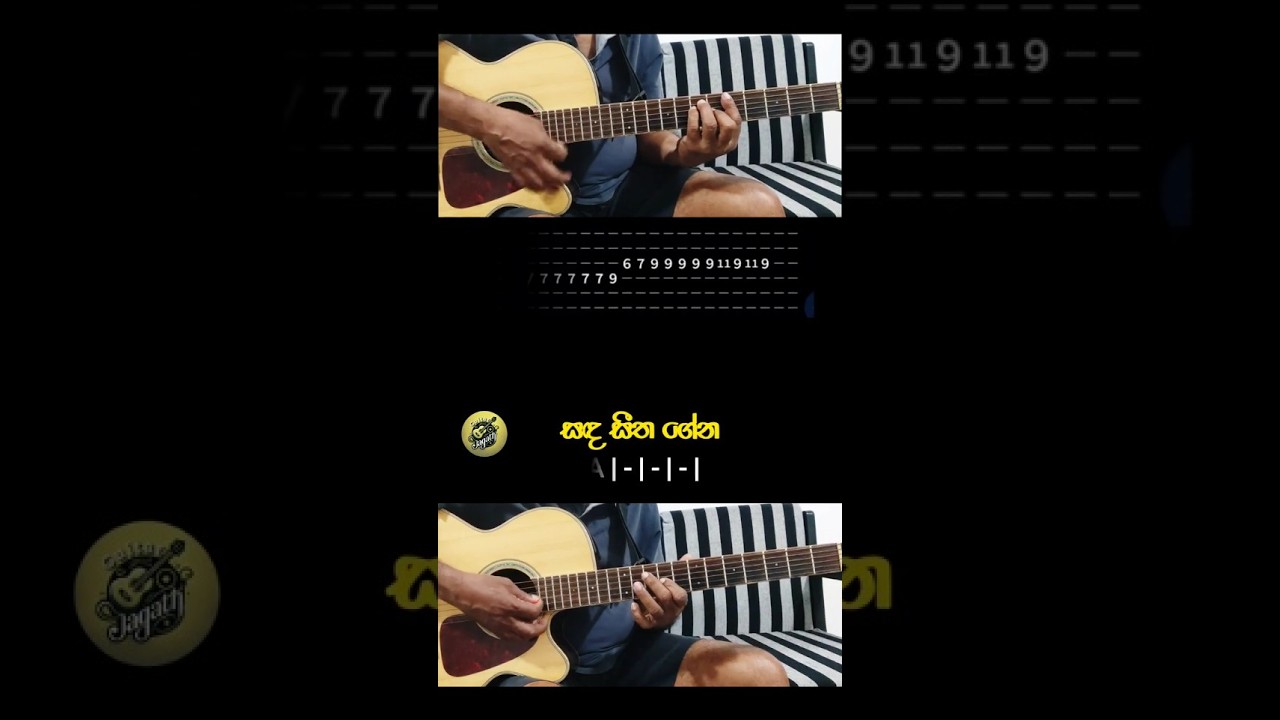 සඳ සීත ගේන රෑ | #intro #song #guitar #chord #tabs #music #guitarlesson #ytviralshorts #ytrends #yv