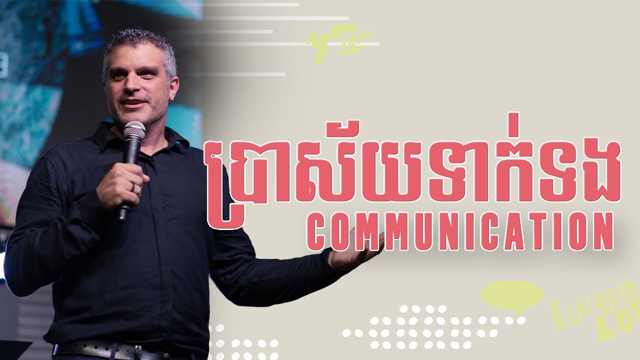 BETWEEN US | Communicate | Eddie Roach