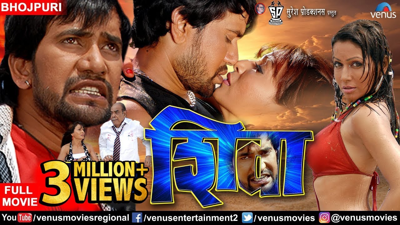 Shiva - Bhojpuri Full Movie | Dinesh Lal Yadav | Pakhi Hedge | Superhit Bhojpuri Action Movie