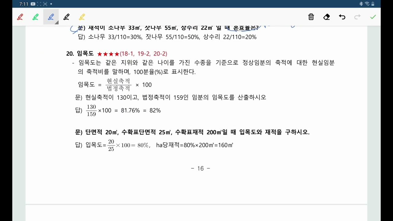 산림기사실기-산림경영학5