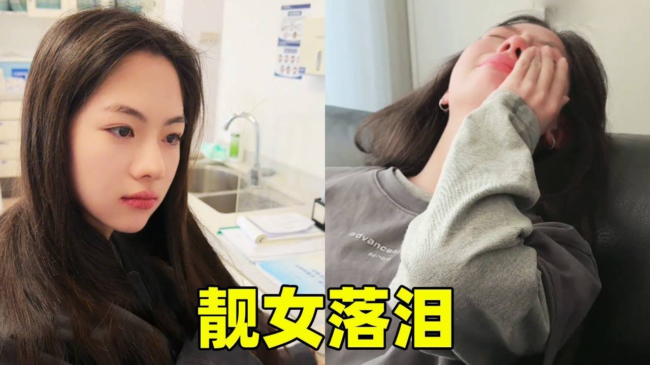 带牙套之前还是靓女，戴上之后立马哭唧唧！今天也是吃到苦了！【曹雅晴】