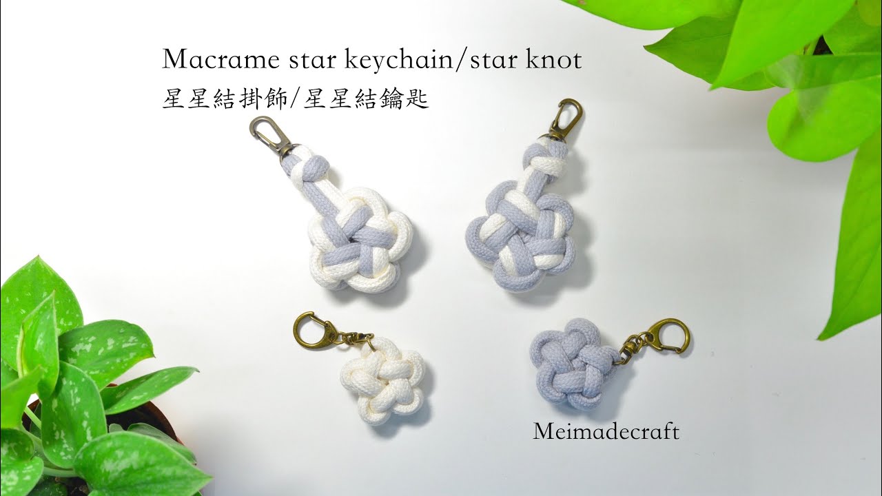DIY Macrame star keychain/star knot/編織星星結掛飾鑰匙圈教學