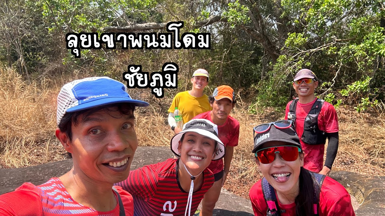 เขาพนมโดม