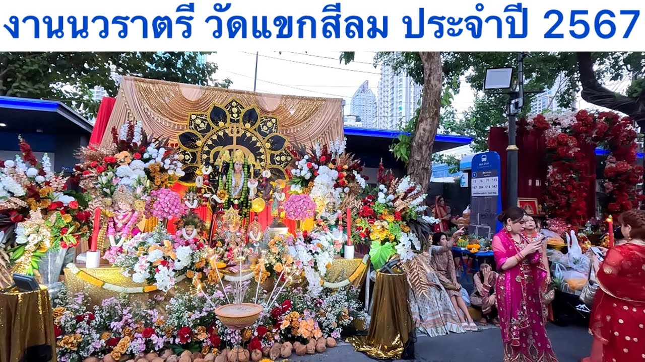 งานนวราตรี วัดแขกสีลม ประจำปี 2567 ในวันวิชัยทัสสมิ พระแม่ศรีมหาอุมาเทวี #วัดแขก