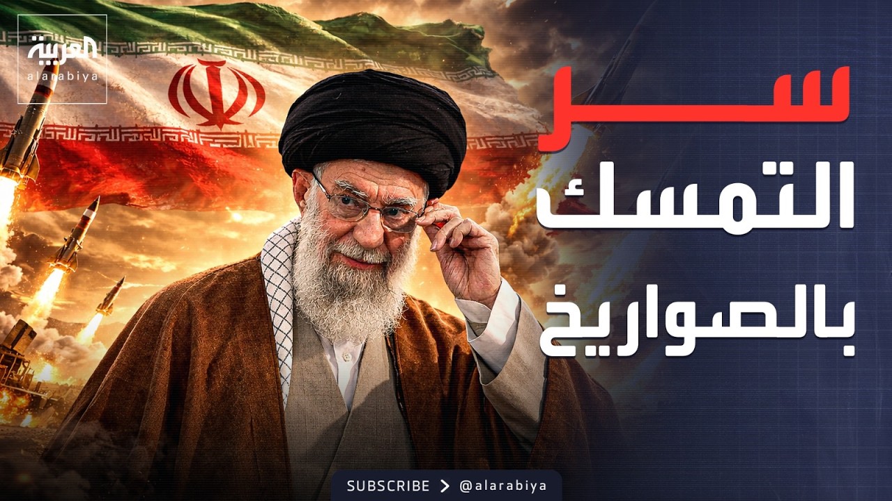تنازلات نووية وشيكة.. لماذا تتمسك إيران بسلاح الصواريخ؟