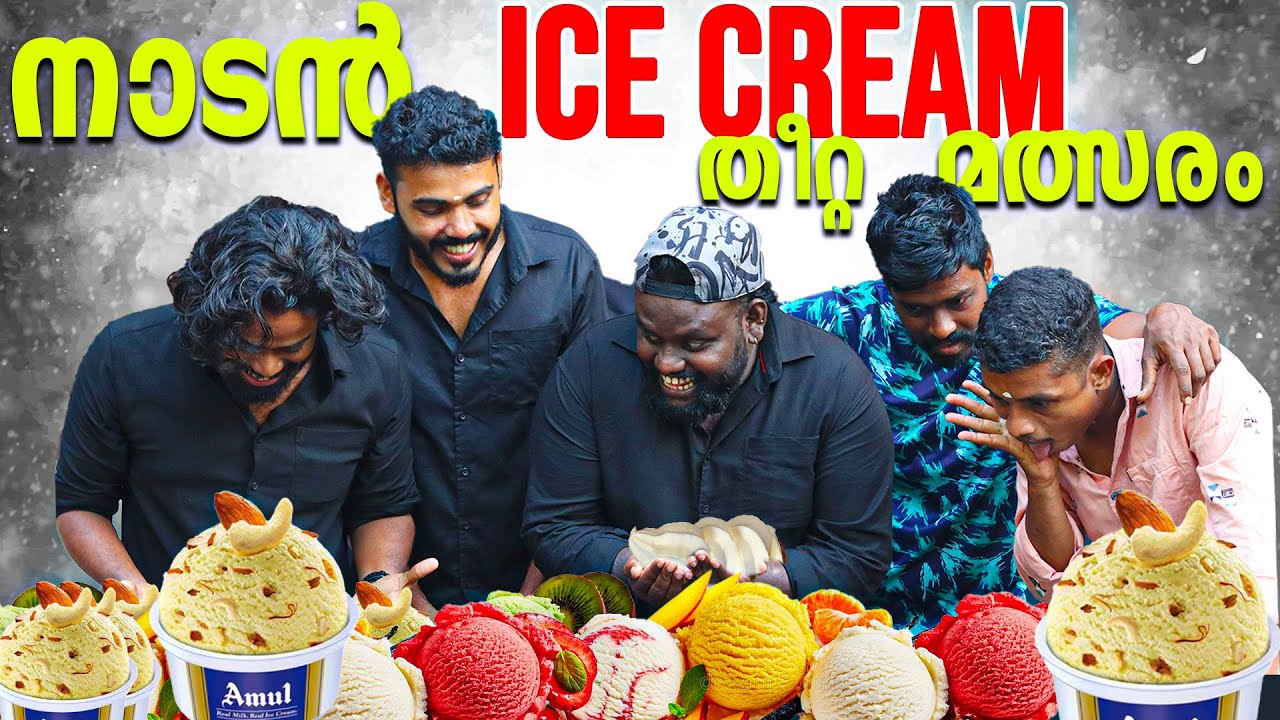 100 ലിറ്റർ ഐസ് ക്രീം തീർത്ത തീറ്റ മത്സരം #psychoaliyanz  #icecreamchallenge #eatingchallenge
