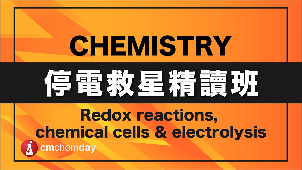 全新停電救星系列 Chemical cells, redox reactions and electrolysis