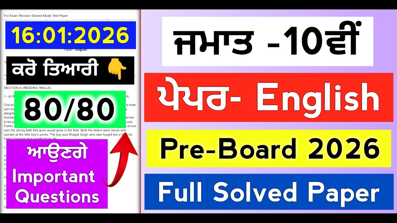 PSEB Class 10th English | Solved Paper 2026 | Pre Board 16 January Paper | Important Questions