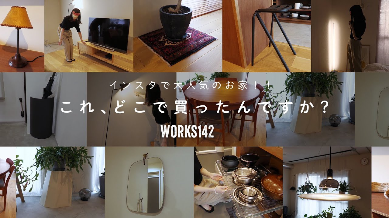 【大人気事例】TikTokで59万回再生された！リビングに洗面のあるお家の素敵なインテリアをどこで買ったか聞きました！！！