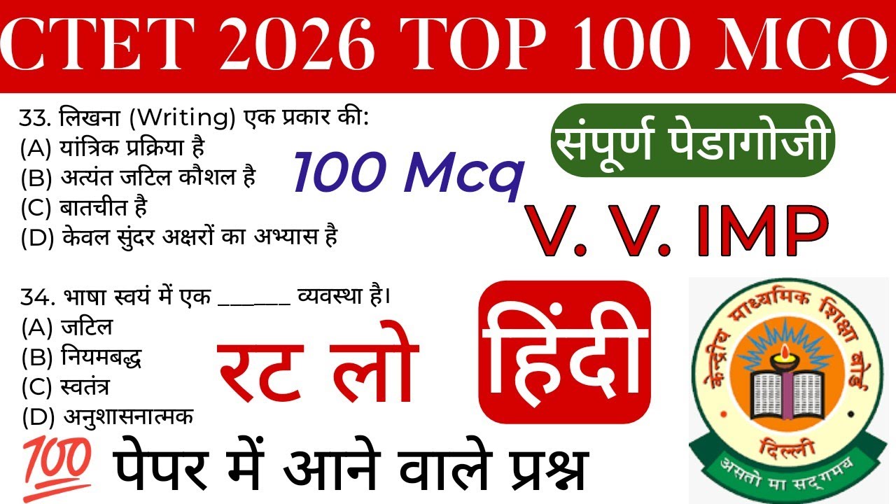 CTET exam 2026 | संपूर्ण हिंदी पेडागोजी | एक वीडियो में सब खत्म | #ctethindipractice 