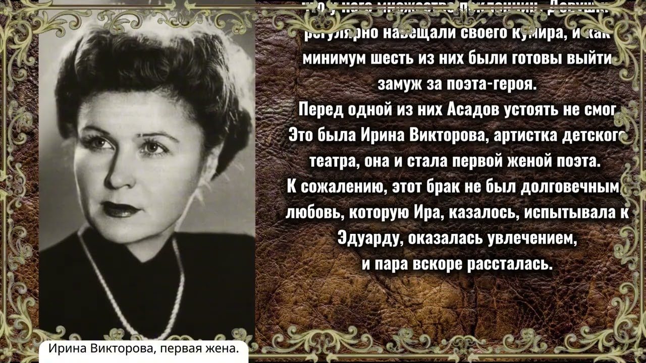 Биография Эдуарда Асадова