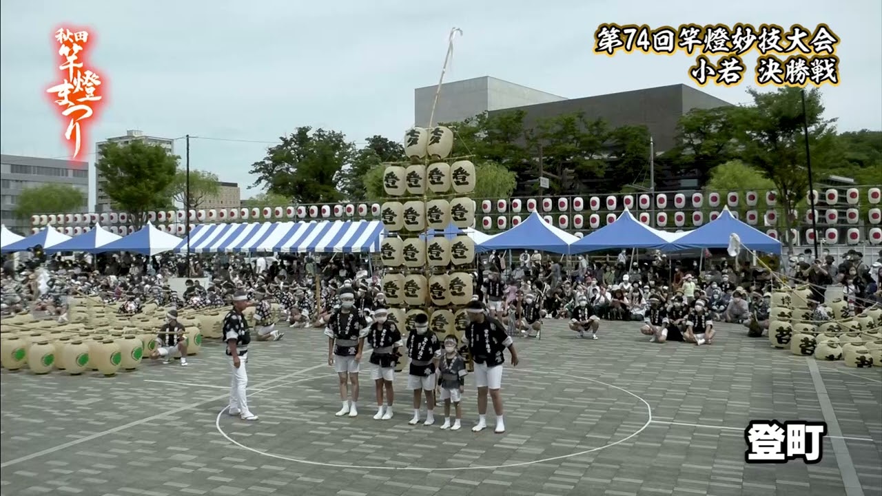 第74回竿燈妙技大会 小若決勝