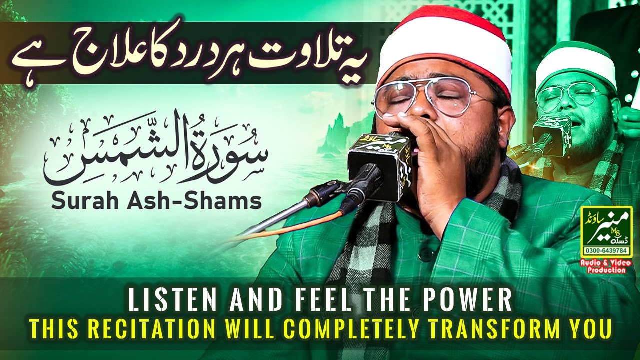 Tilawat E Quran Pak 2025 - Surat Shams | Qari Zeeshan Hanif Qadri Tilawat