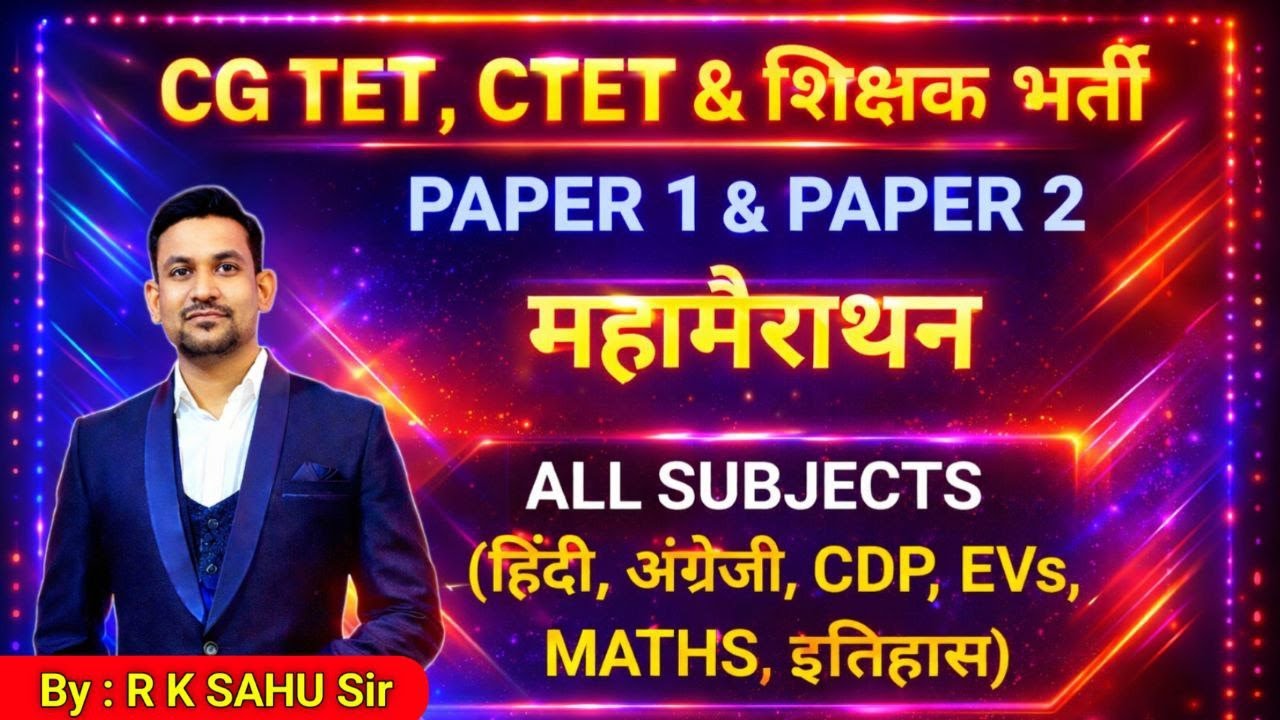 cg tet class 1 | ctet | cg teacher bhart | all subjects | imp que | old que | mahamairathan