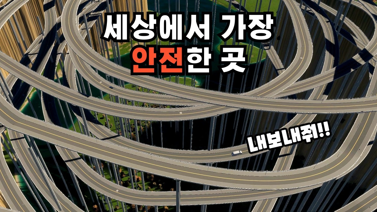 시장이 시민들의 안전을 지키는 방법