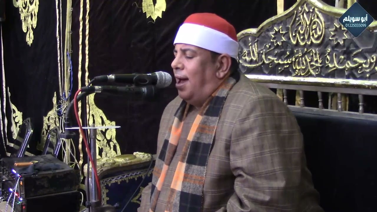 الشيخ محمد جلهوم/ الختام/ عزاء حرم الحاج شوقي الخولي مدينة منوف المنوفية 2026-2-2