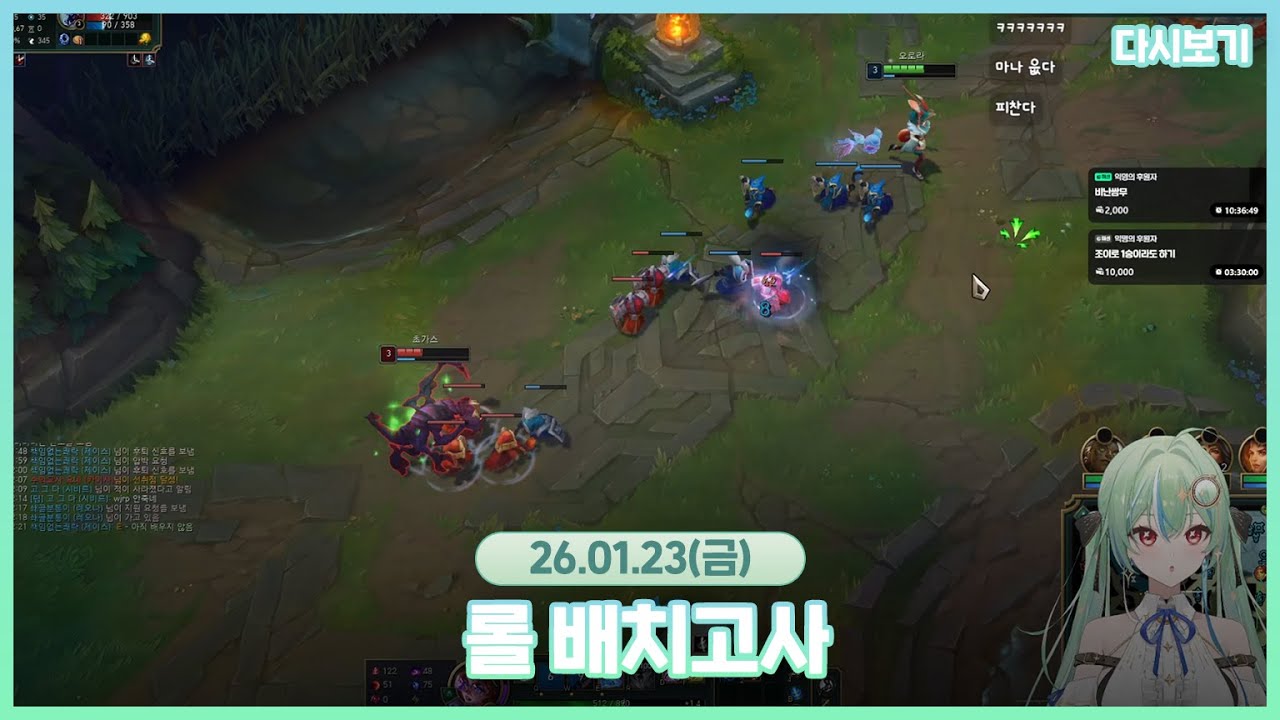 2026.01.23 롤 배치고사 3판 ✨💚