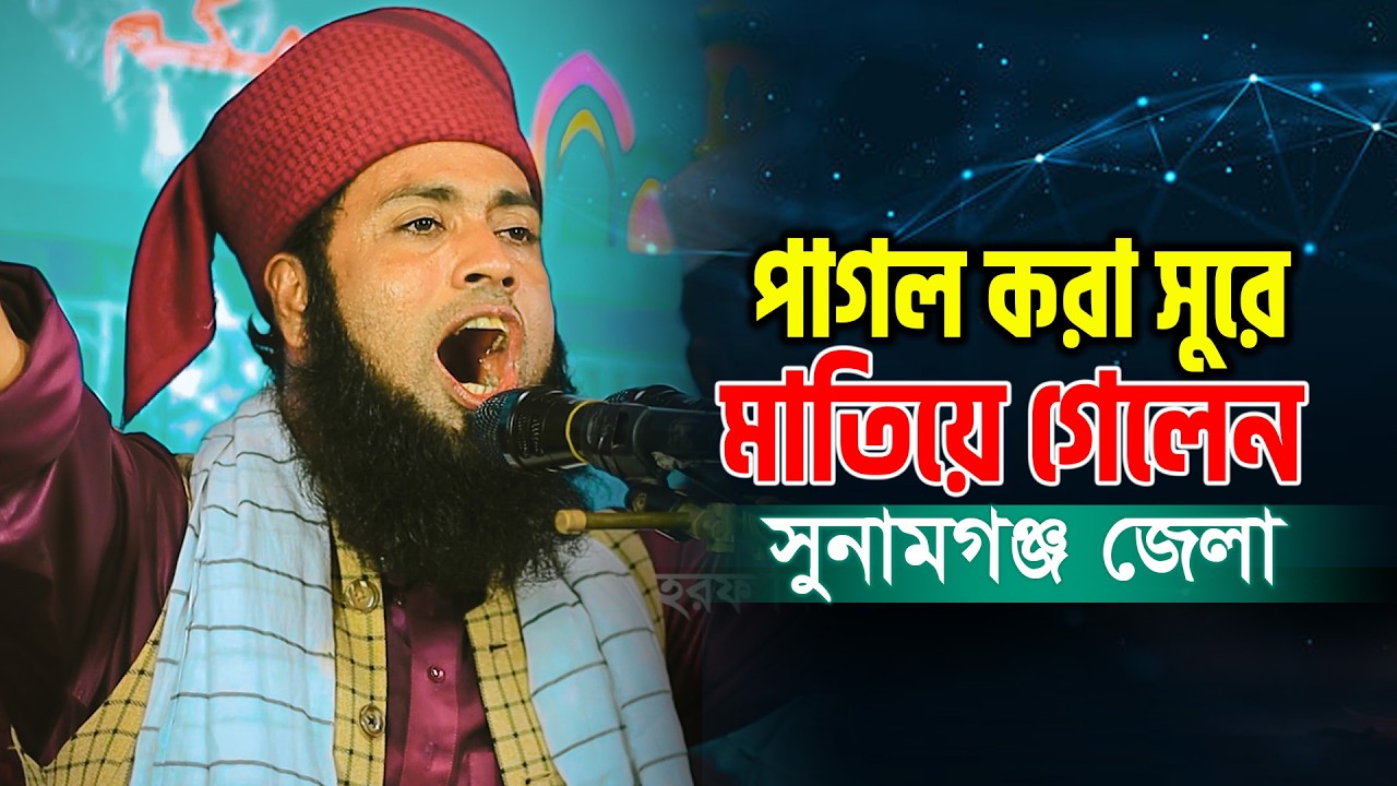 হাফিজ মাওলানা শহিদুল্লাহ রাহমানী বি-বাড়িয়া ওয়াজ 2026 Hafiz maulana sohidullah rahmani new waz 2026