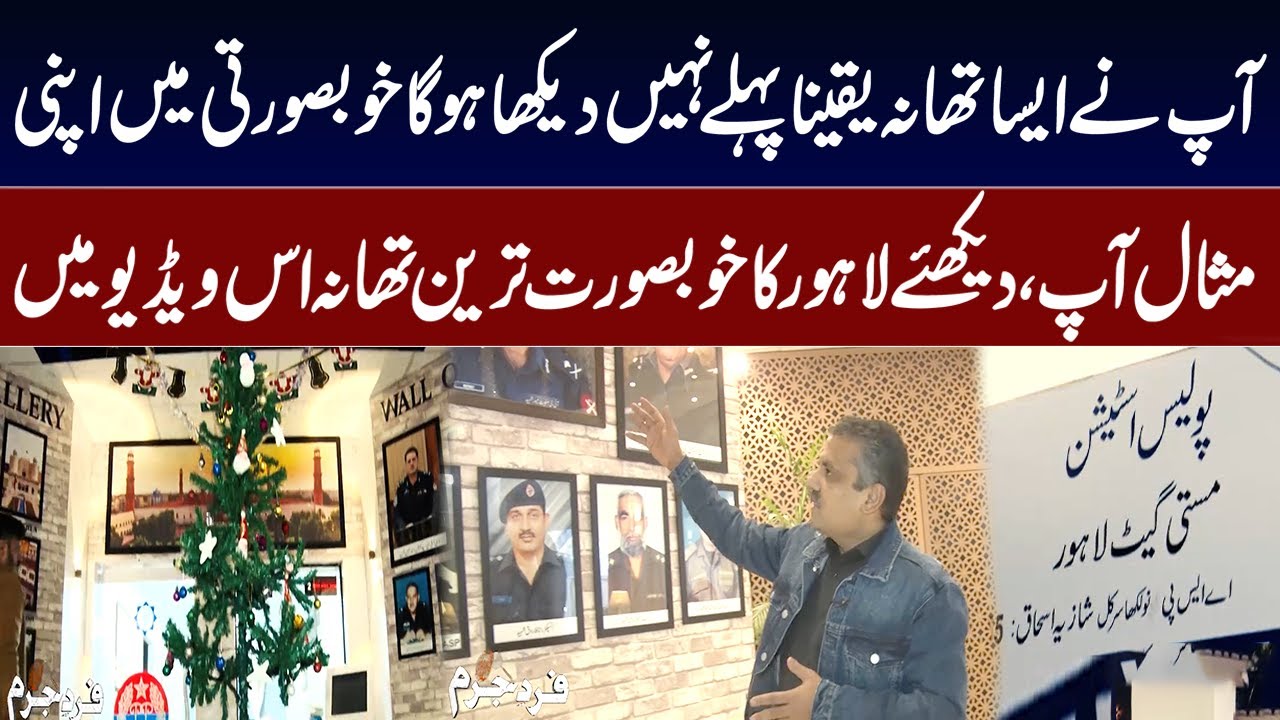 Pakistan Ka 1st Five Star Hotel Jaisa Luxury Police Station | Masti Gate Lahore | GNN