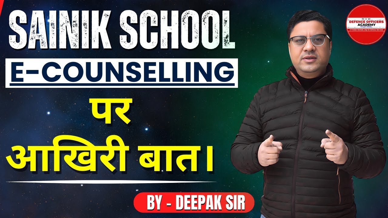 SAINIK SCHOOL - E - COUNSELLING  पर आखिरी बात। BY - DEEPAK SIR 