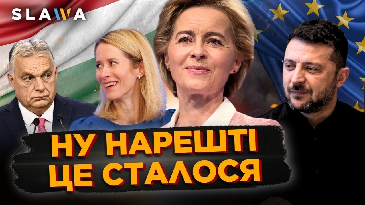 Це сталося в обхід УГОРЩИНИ! Послухайте що єврокомісія підготувала для України | Висоцька