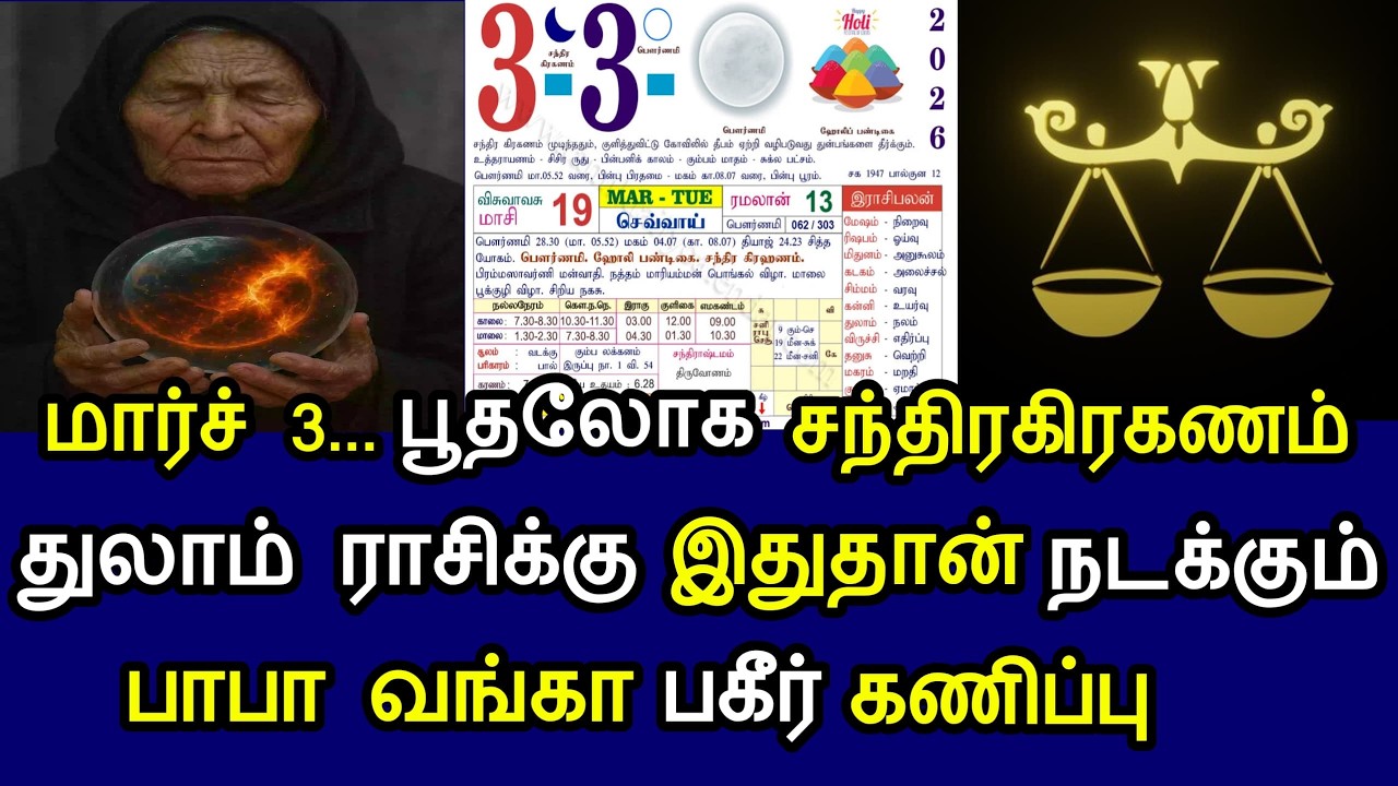 துலாம் ! பௌர்ணமி ஆட்டம் ஆரம்பம் ! எதிர்பாராத திருப்பம்!  மார்ச் 3'குள் இது நடந்தே தீரும்