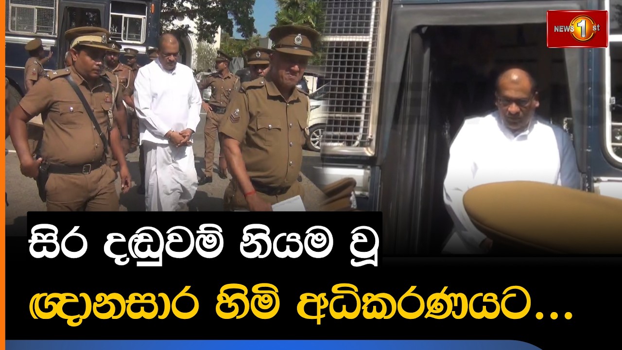 සිර දඬුවම් නියම වූ ඥානසාර හිමි අධිකරණයට...