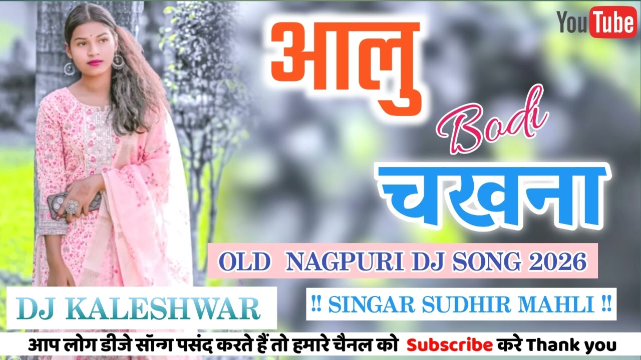 Aalu Bodi Chkhna Old. Nagpuri Dj Song Remix 2026 Dj Kaleshwar Shankarpur 