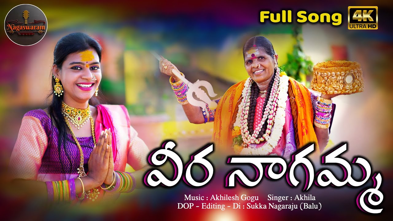 VEERA NAGAMMA NEW FOLK SONG 2022 #NAGULAMMOSONG #SINGERAKHILAFOLKSOGS #NAGASWARAMMUSIC
