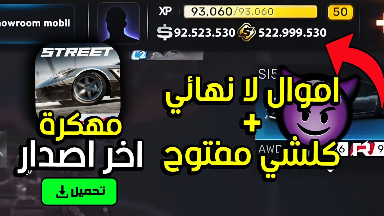تحميل لعبة Carx Street مهكرة للاندرويد والايفون اخر اصدار - Carx Street مهكرة