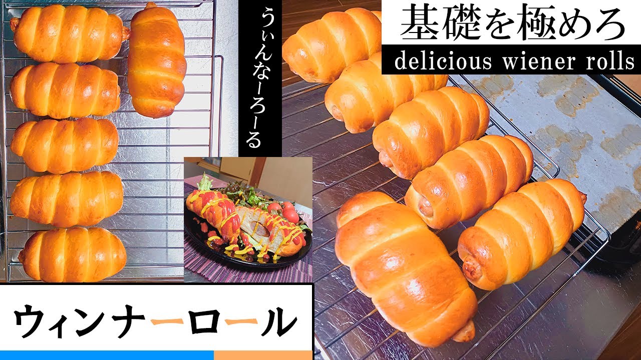 【普通の材料で最高に美味しいウィンナーロール】『特別な事は一切ありません』基礎の詰め合わせです。