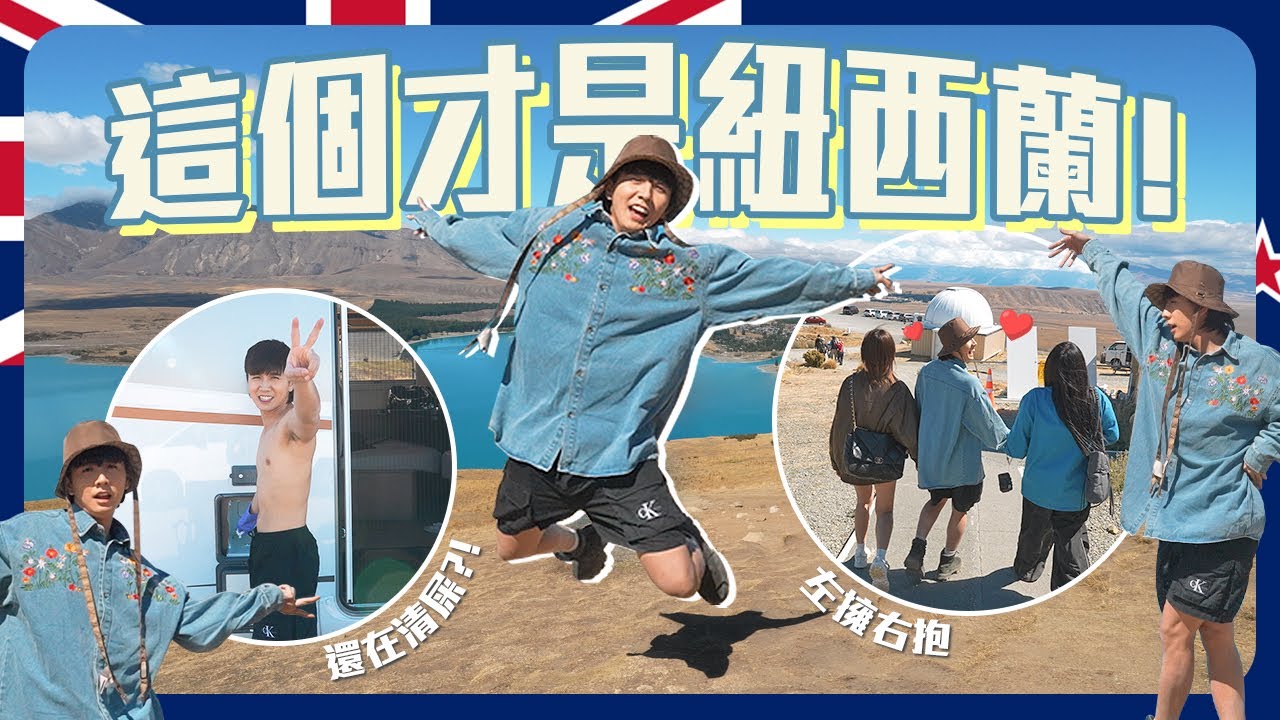 房車追銀河的最後一天...｜去紐西蘭最美且BTS來過的咖啡廳!!!｜四人隨機野外烤肉【紐西蘭八點檔】