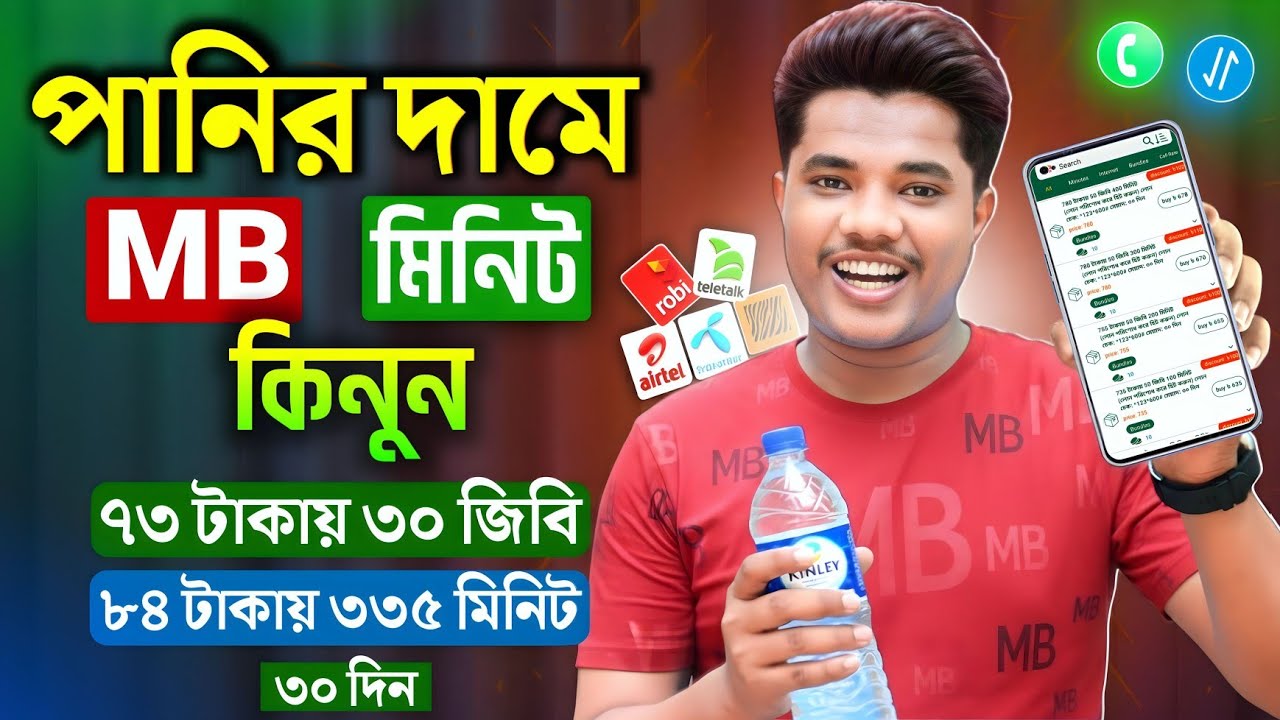 Best Low Price Internet Offer Bangladesh | GP, Robi & Airtel | Unlimited MB & Cheap Combo Pack 2026