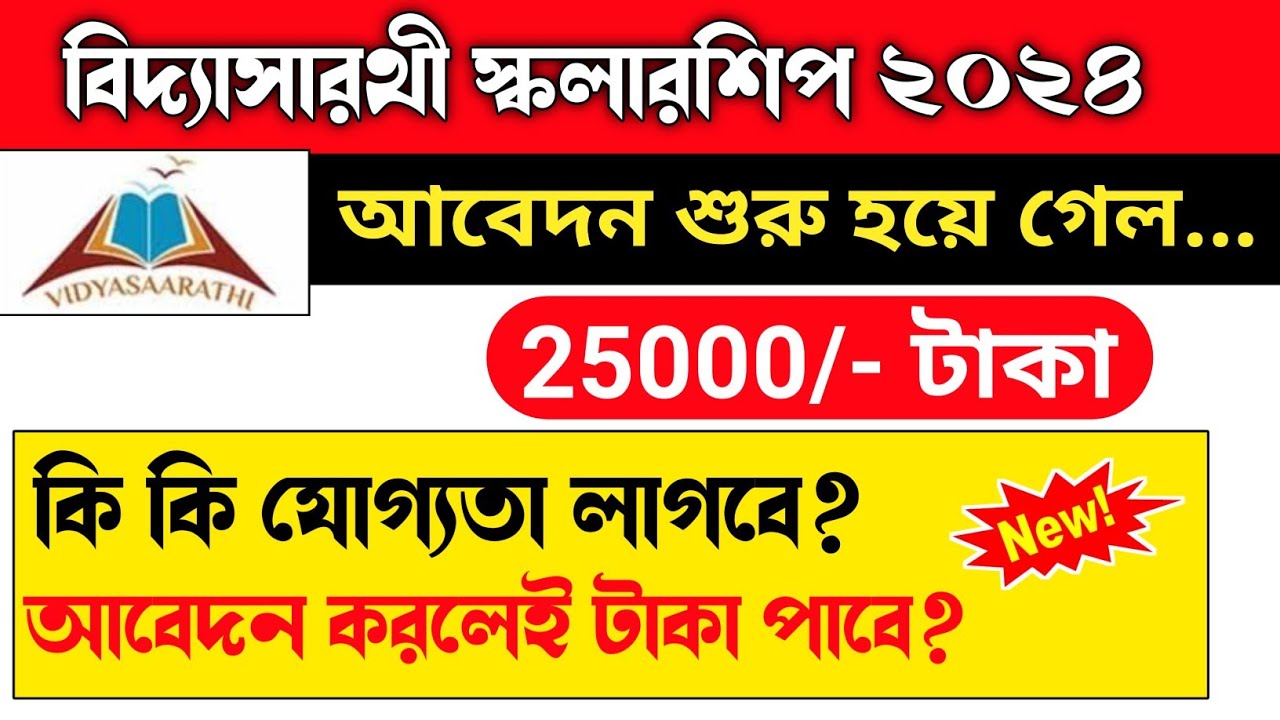 vidyasaarathi scholarship 2024 | vidyasaarathi scholarship 2024 how to apply | private scholarship