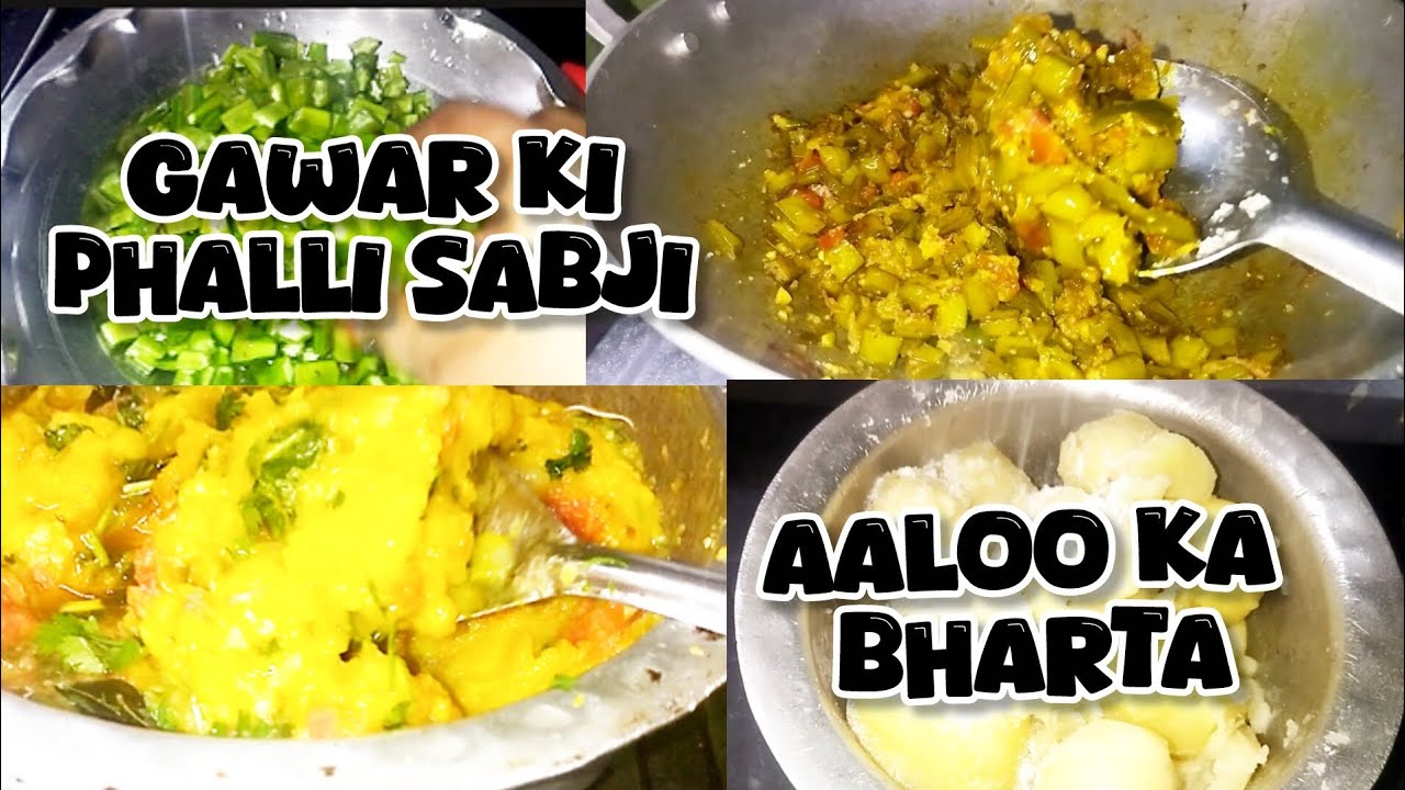 Gawar ki phalli sabji nd Aaloo ka bharta dono sabji ek saath recipe#gawarphalisabji #easyrecipe 