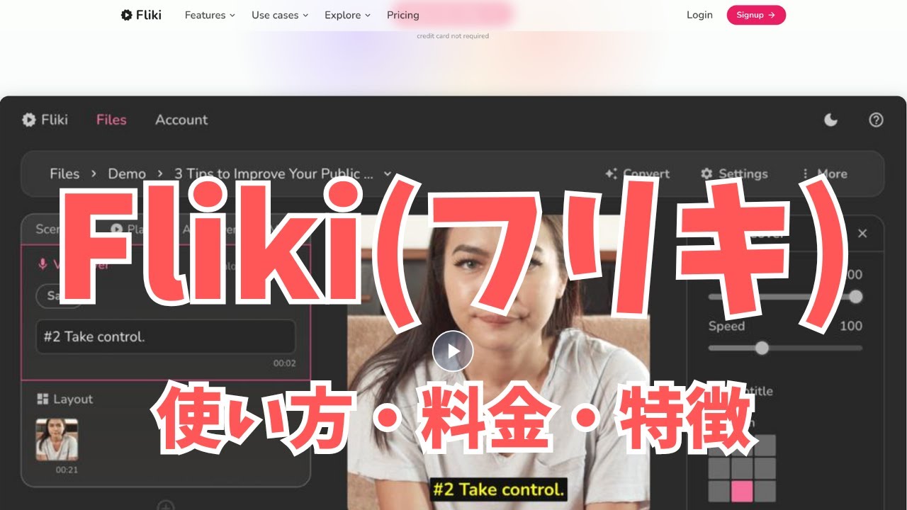 Fliki(フリキ)の使い方・料金・特徴を解説【AIでテキストから動画を簡単作成】