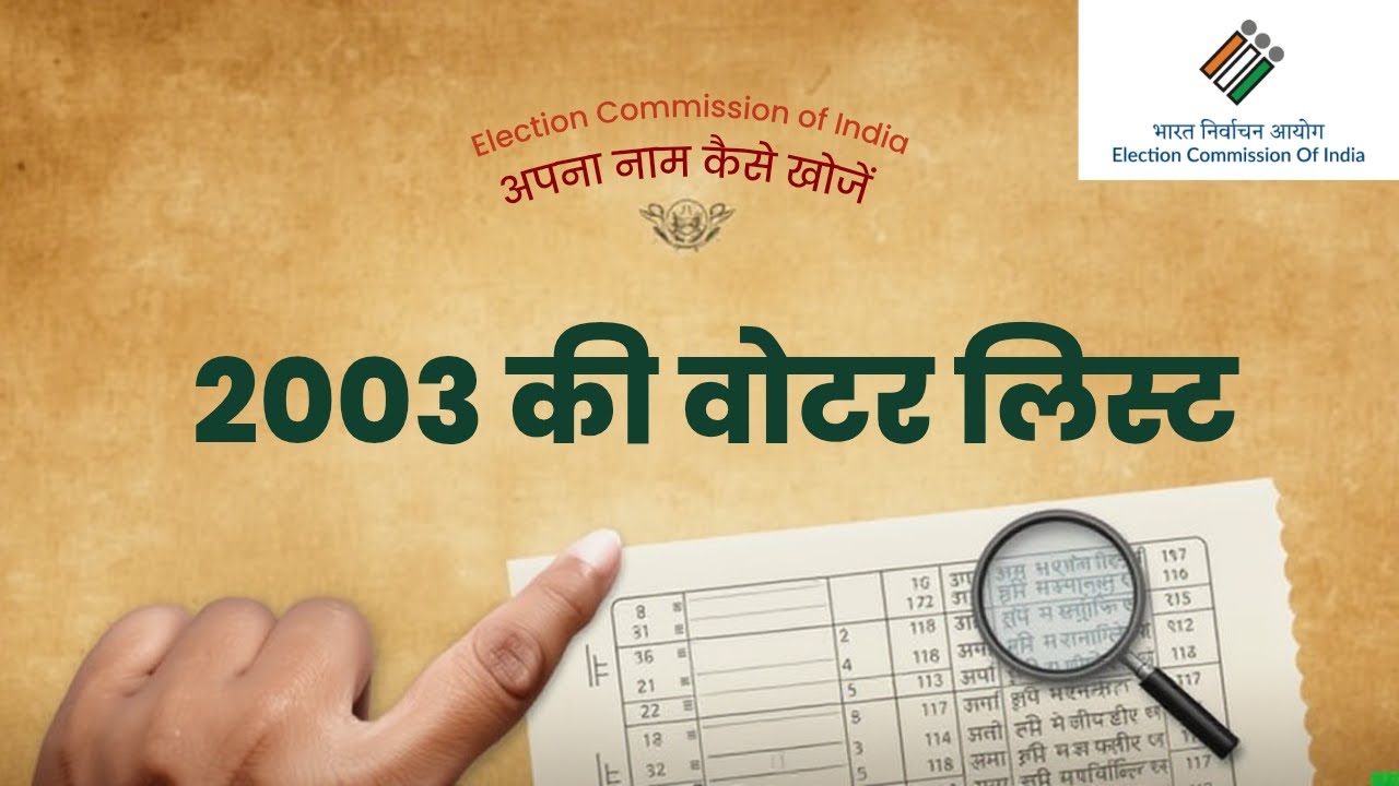 &ldquo;2003 Voter List Me Naam Kaise Dhunde? | पुरानी मतदाता सूची खोजने का पूरा तरीका | Voter List 2003